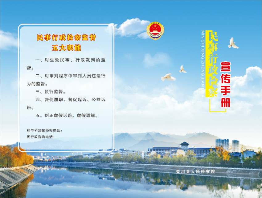 民事行政检察监督五大职能_meitu_1.jpg